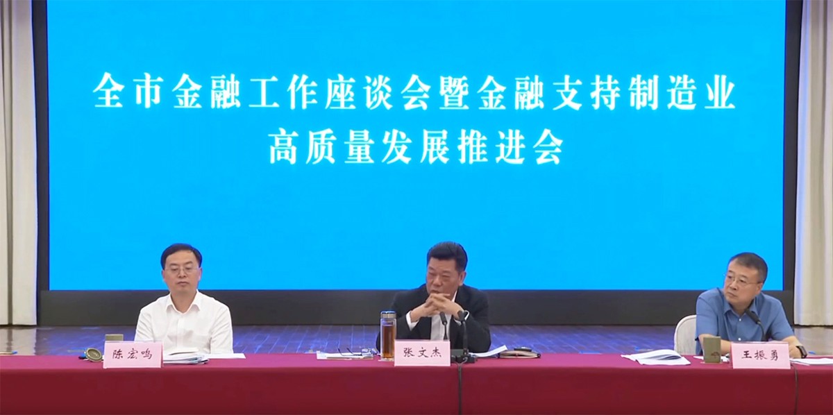 溫州市金融座談會聚焦制造業(yè)，紐頓負責人陳孫娒應(yīng)邀積極共話高質(zhì)量發(fā)展